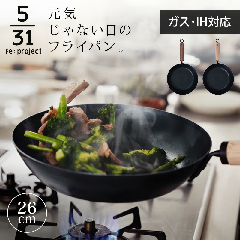 楽天市場】【3/5 P10倍】元気じゃない日のフライパン 5/31 26cm ガス火