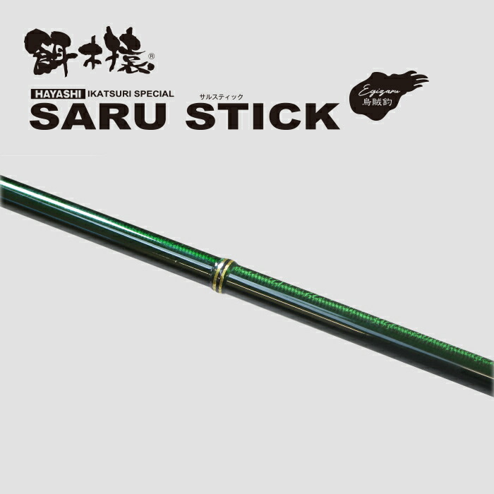 楽天市場】餌木猿 HAYASHI サルスティック HSS-91 ハヤシ イカ釣り