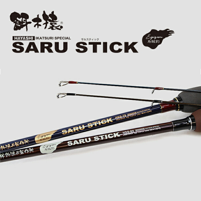 楽天市場】餌木猿 HAYASHI サルスティック HSS-79 ハヤシ イカ釣り