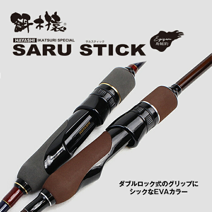 楽天市場】餌木猿 HAYASHI サルスティック HSS-84 ハヤシ イカ釣り