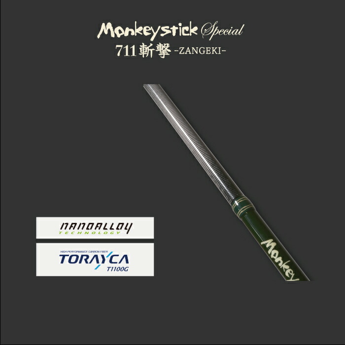 楽天市場】餌木猿 HAYASHI ハヤシ 【711斬撃 -ZANGEKI-】 Monkeystick