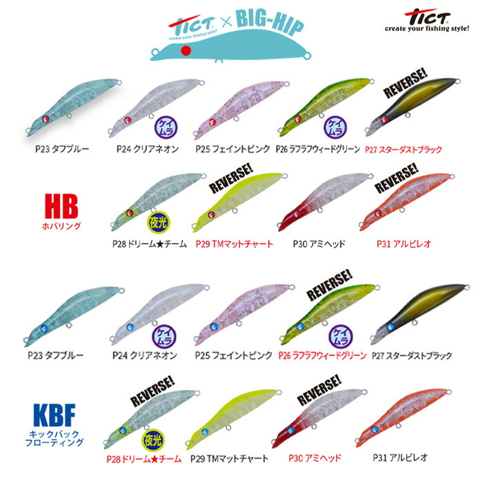楽天市場】TICT tict ティクト BIG-HIP60 HB KBF ビッグヒップ60