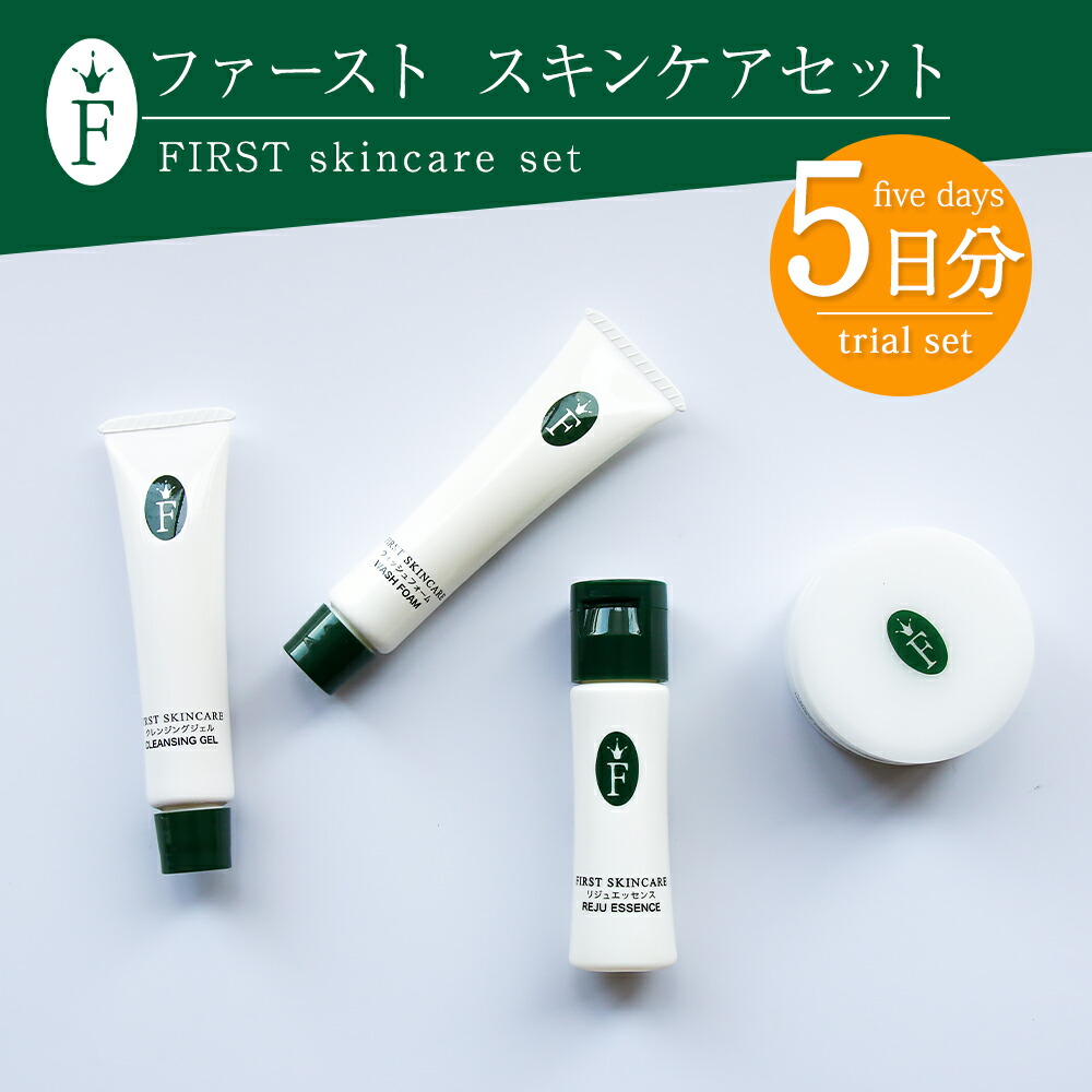楽天市場】【トライアルセット】ファースト スキンケア 5daysセット