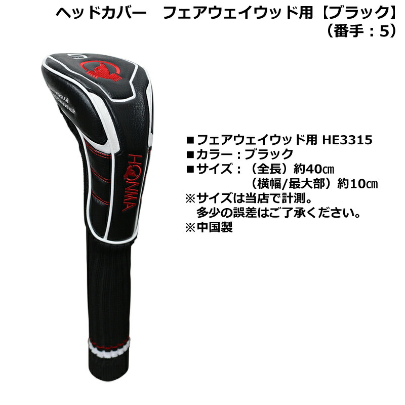 楽天市場】本間ゴルフ(ホンマ/HONMA) ヘッドカバー4点セット HC3314