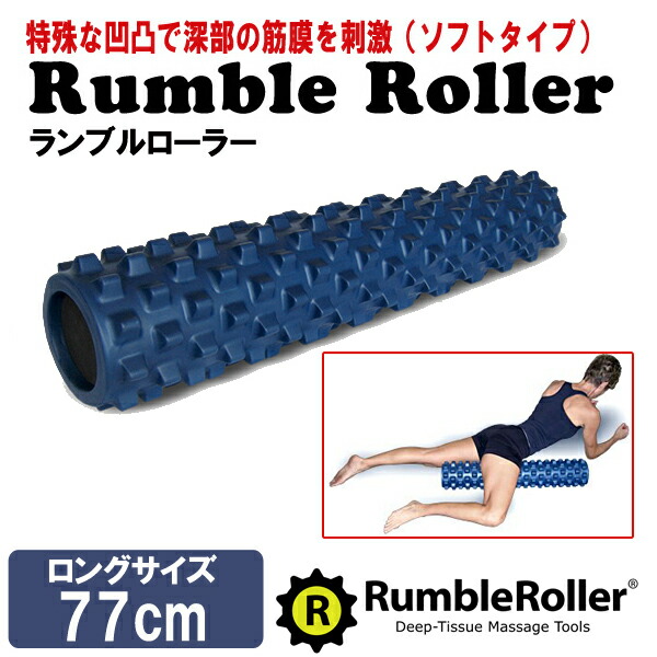 楽天市場】ランブルローラー ロングサイズ 長さ77cm（ソフト