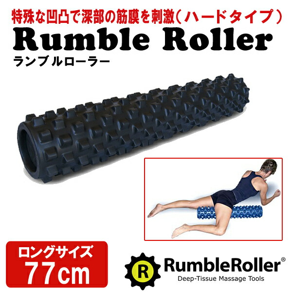 楽天市場】【正規代理店】ランブルローラー ロングサイズ（ハード