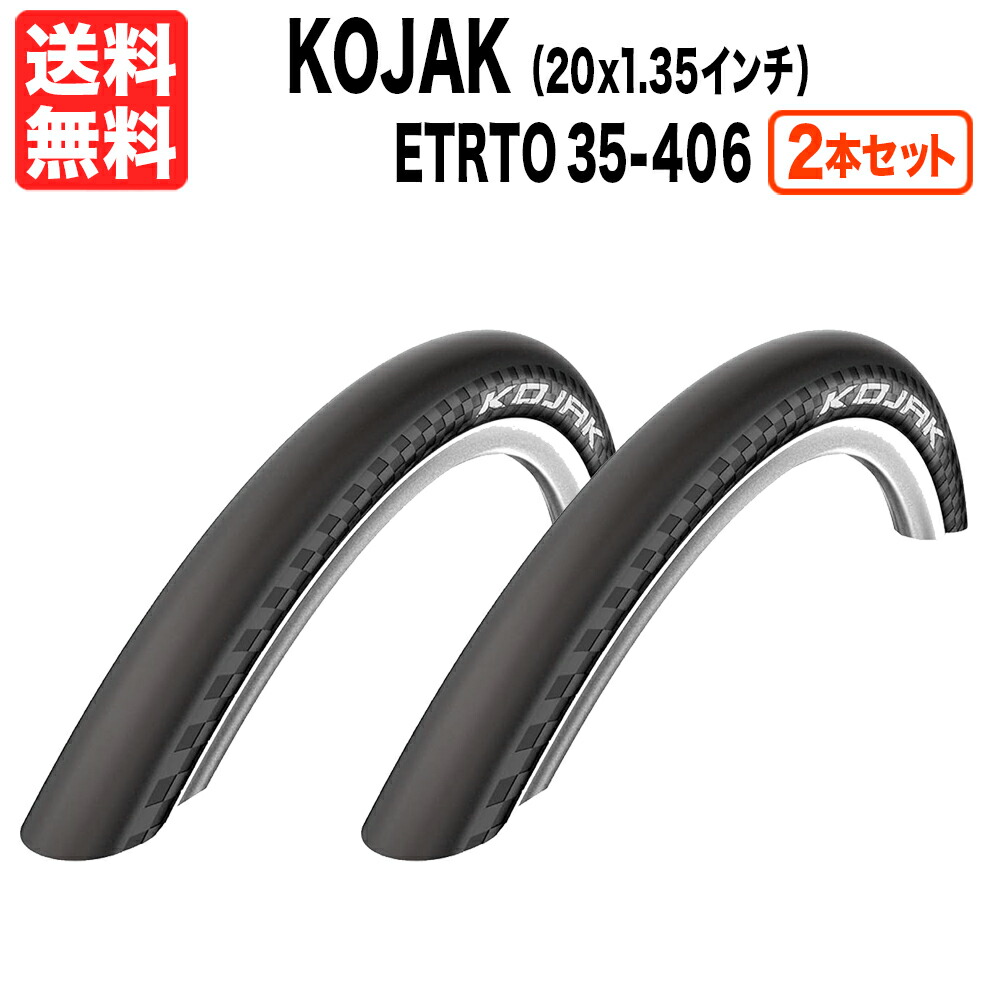 楽天市場】2本セット シュワルベ Kojak 20 x 1.35インチ (ETRTO 35-406