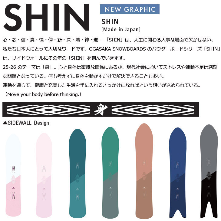 楽天市場】25-26 OGASAKA オガサカ スノーボード !! SHIN シン 進 新