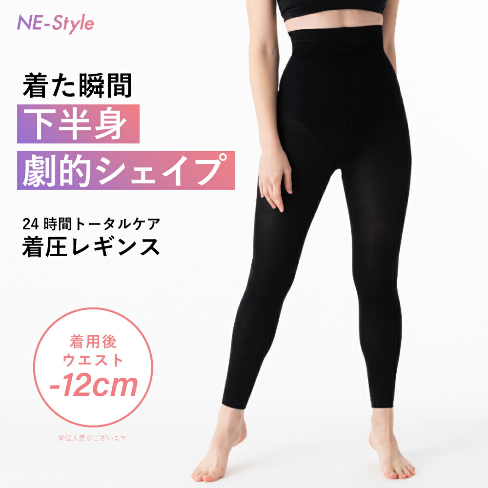 楽天市場】NE-Style ネスタイル レギンス 公式 着圧 レディース 女性