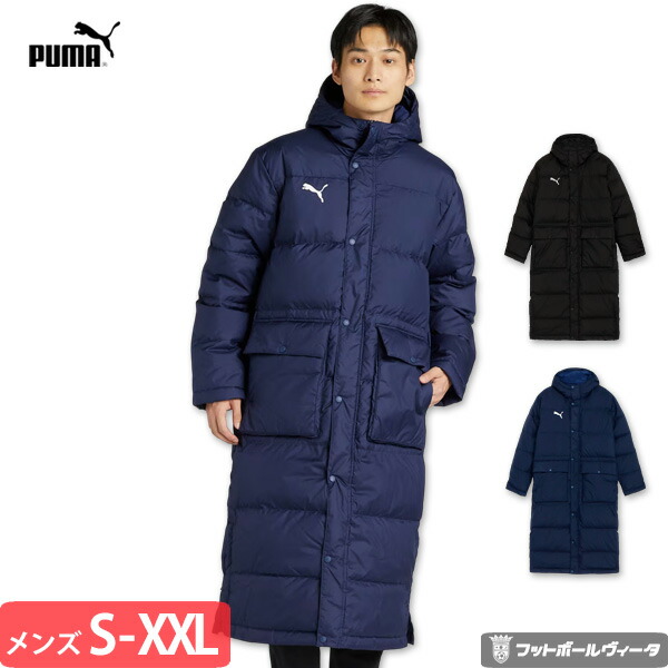 楽天市場】プーマ メンズ サッカー TEAMLIGA ロングダウンコート