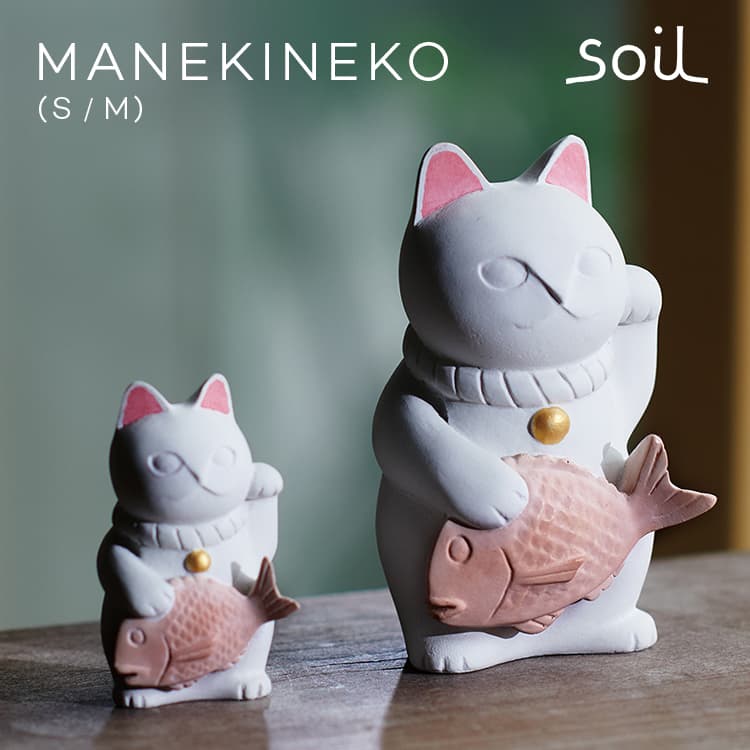 楽天市場】招き猫 soil MANEKINEKO ソイル マネキネコ S M おしゃれ