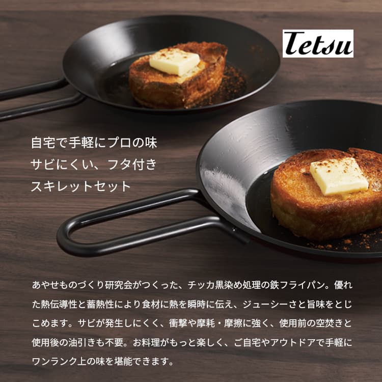 楽天市場】あやせものづくり研究会 Tetsu Konabe set テツコナベセット