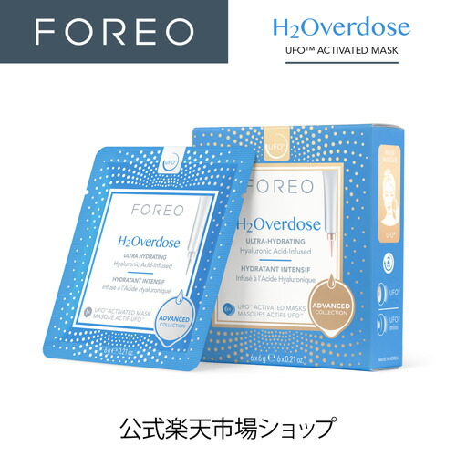 楽天市場】FOREO UFO専用 アドバンス コレクション 2.0 フェイスマスク