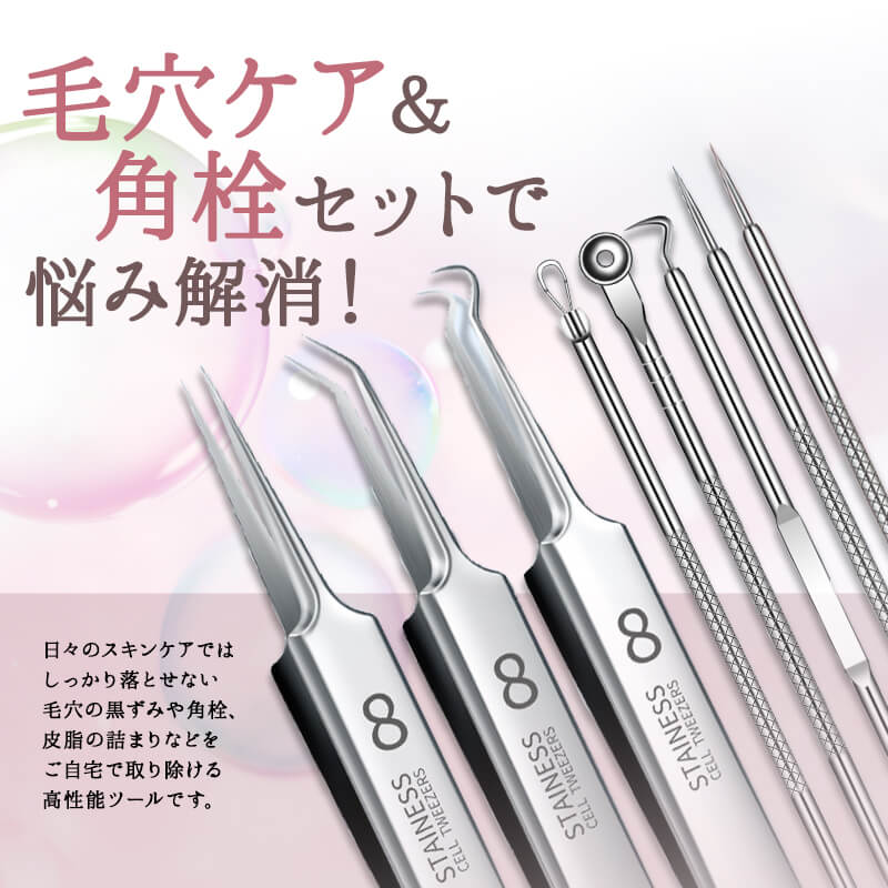 楽天市場】【8本セット】 角栓 毛穴 ニキビ 専用ケアキット 精密 極細