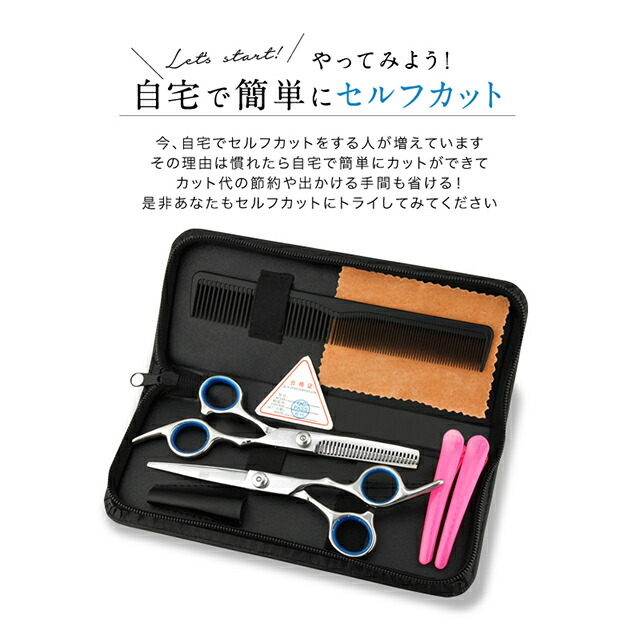 楽天市場】【楽天1位】 すきバサミ 6点セット プロ仕様 スキ率15