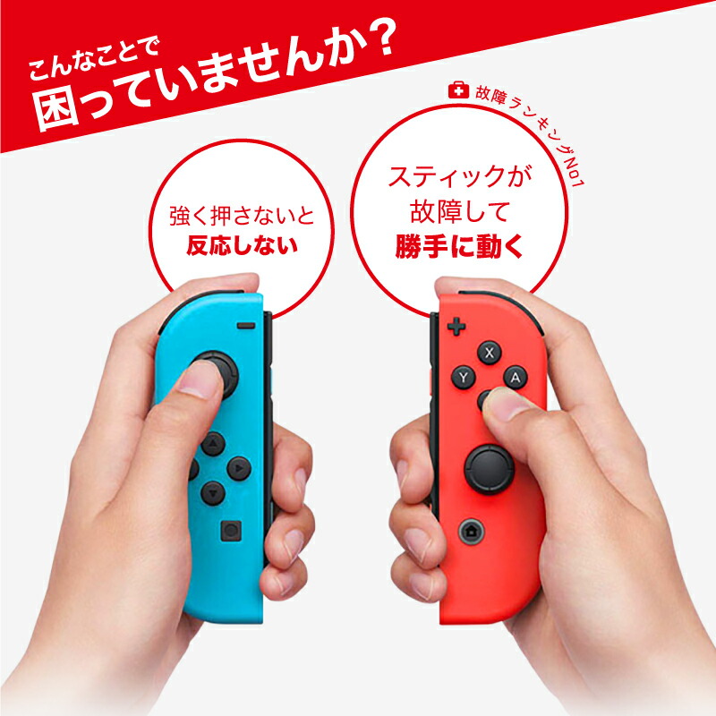 楽天市場】Nintendo Switch スティック修理 2個セット 簡単 時短 節約