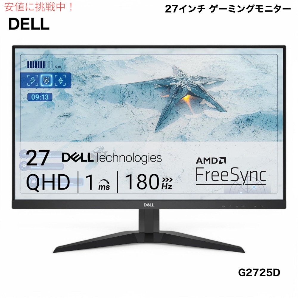 楽天市場】デル Dell G2725D 27インチ ゲーミングモニター QHD
