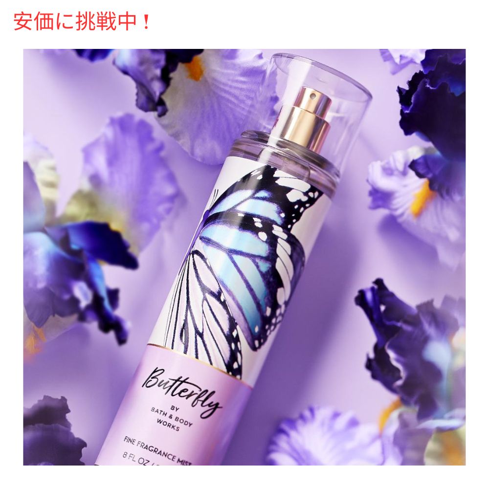 楽天市場】Bath & Body Works BUTTERFLY Fine Fragrance Mist 8 fl oz