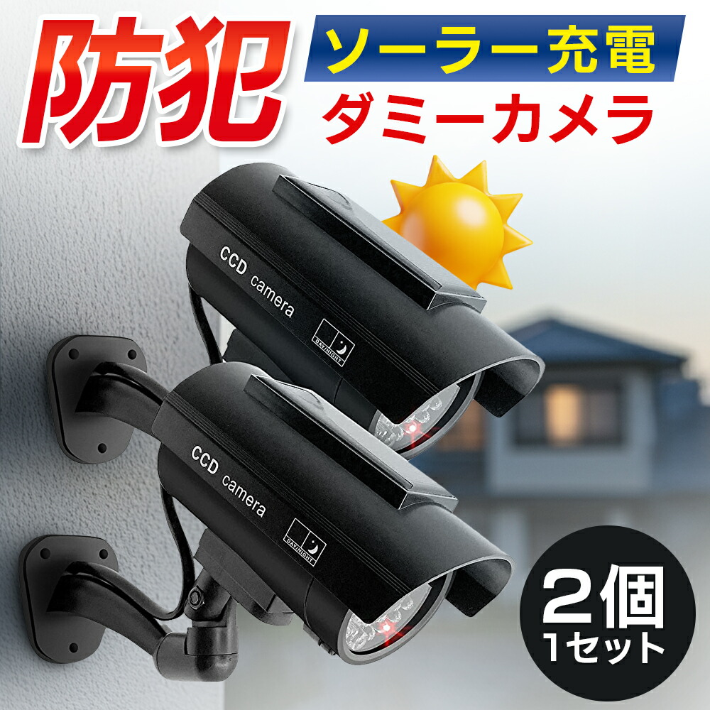 楽天市場】防犯カメラ 屋外 ダミー ソーラー 家庭用 屋内 ワイヤレス