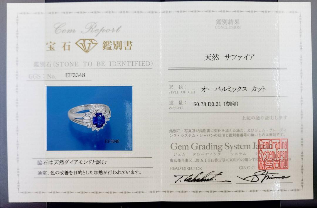 楽天市場】天然 サファイア リング 0.78ct 鑑別書付 プラチナ Pt900