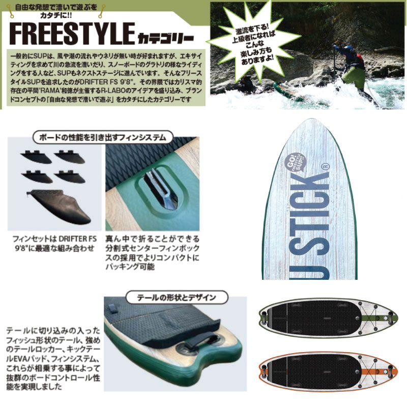 楽天市場】ソウユウスティック ドリフター 9'8 SOUYU STICK DRIFTER FS