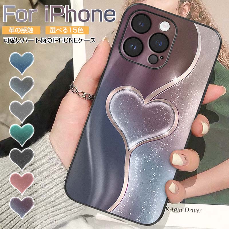 楽天市場】美しい流砂のハート iPhone15 新作 可愛いハート柄
