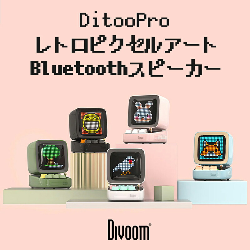 楽天市場】Divoom Ditoo-Pro ディブーム ポータブル Bluetooth