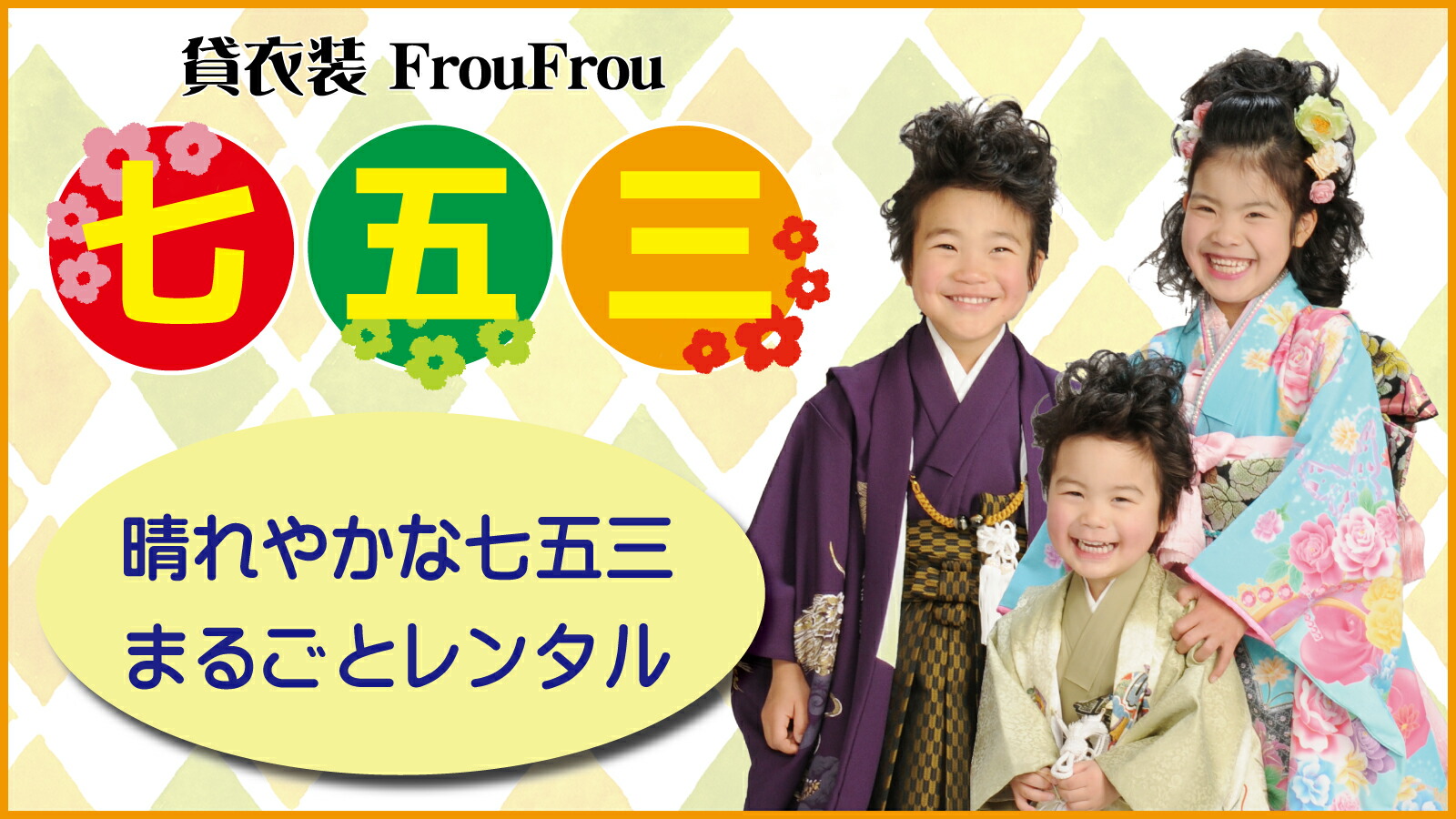 楽天市場 | FrouFrou - 七五三着物特集(男の子/女の子/3歳/5歳/7歳
