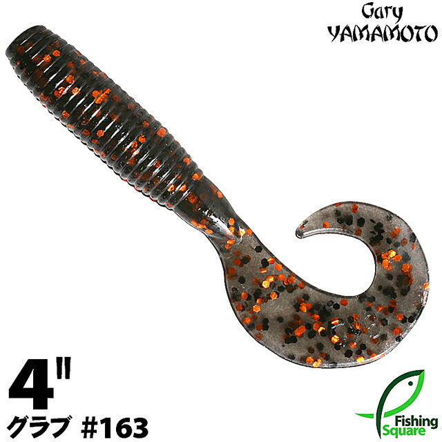 楽天市場】ゲーリーヤマモト 4”グラブ 163 スモーク／ブラック＆コパー