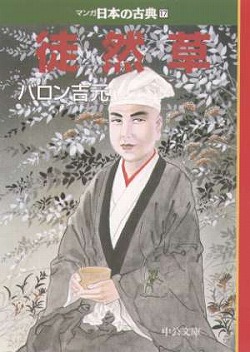 楽天市場】マンガ日本の古典 全32巻セット 文庫版 中央公論新社 送料