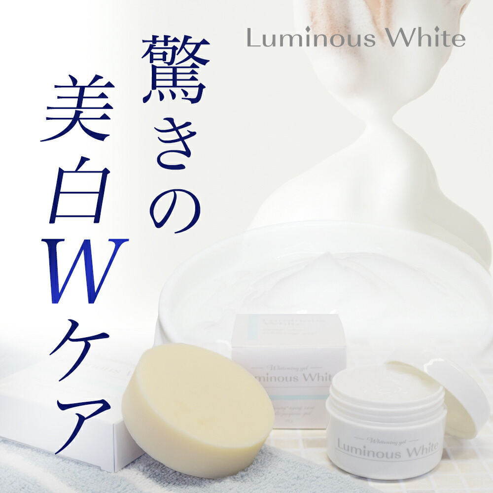 楽天市場】《限定クーポン☆配布中》ルミナスホワイトジェル&ソープ