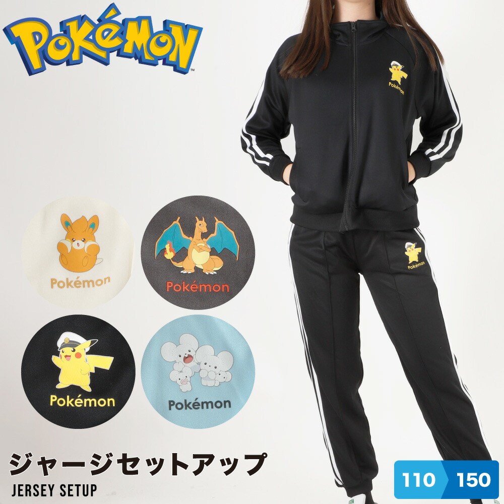楽天市場】ポケモン ジャージ キッズ 子供 男の子 女の子