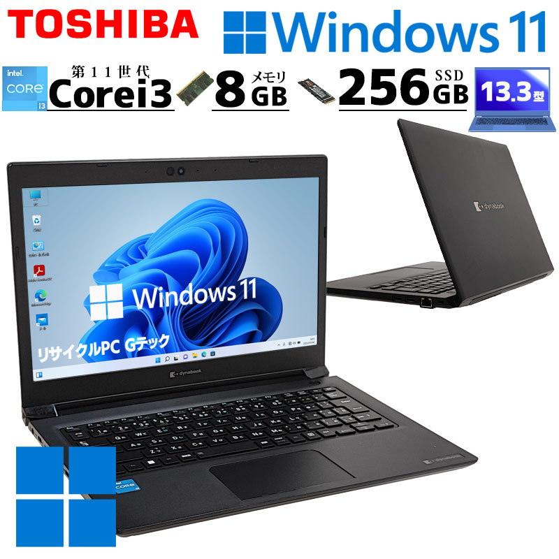 13.3型 東芝 R73/B i5 8GB SSD WiFi Windows11