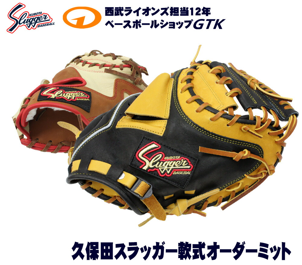 楽天市場】久保田スラッガー 軟式グローブ オーダー グラブ作成権利
