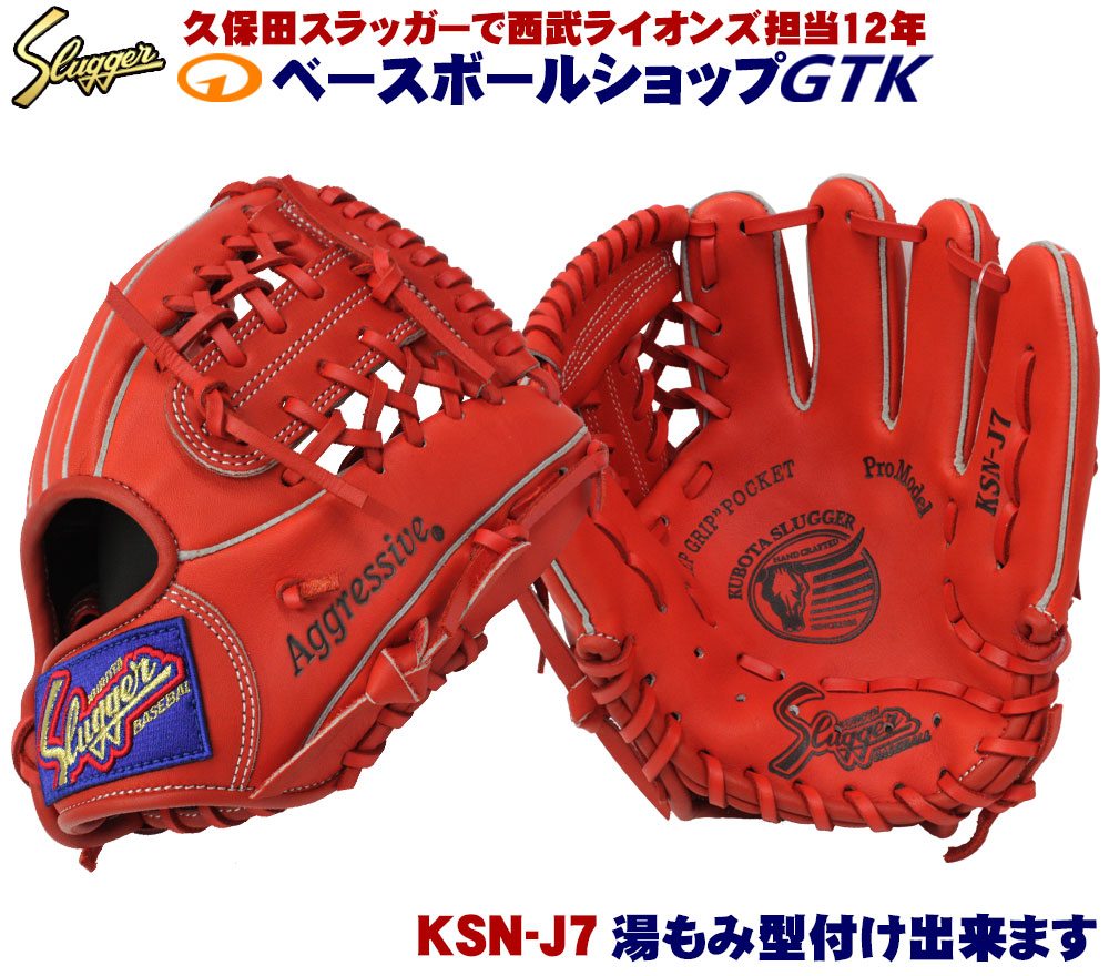 楽天市場】久保田スラッガー 少年グローブ 軟式 KSN-J7 Fオレンジ