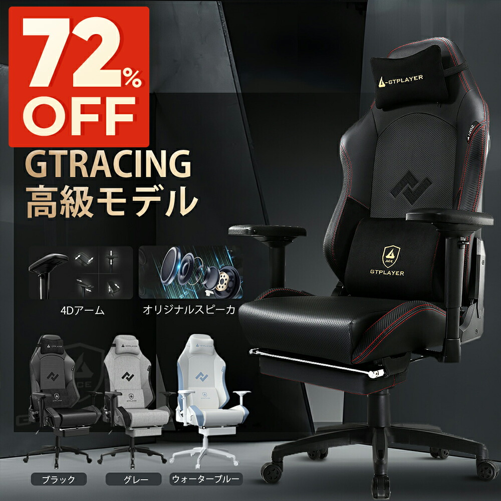 楽天市場】【楽天4連冠】＼SS 最大83％オフ｜限界突破セール／GTPLAYER