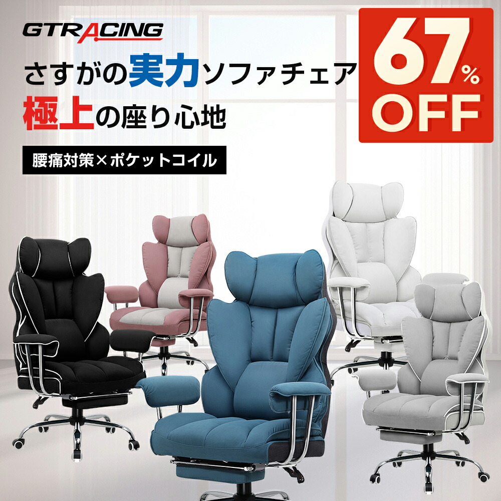 楽天市場】＼SS 最大83％オフ｜限界突破セール／GTRACING ゲーミング