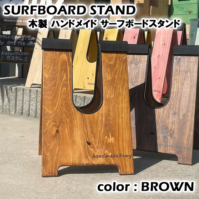 楽天市場】【2脚セット】 サーフィン 便利グッズ 木製 ハンドメイド