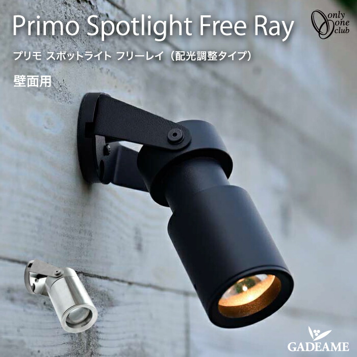 楽天市場】【2025年 新商品 】照明器具 プリモ スポットライト フリー