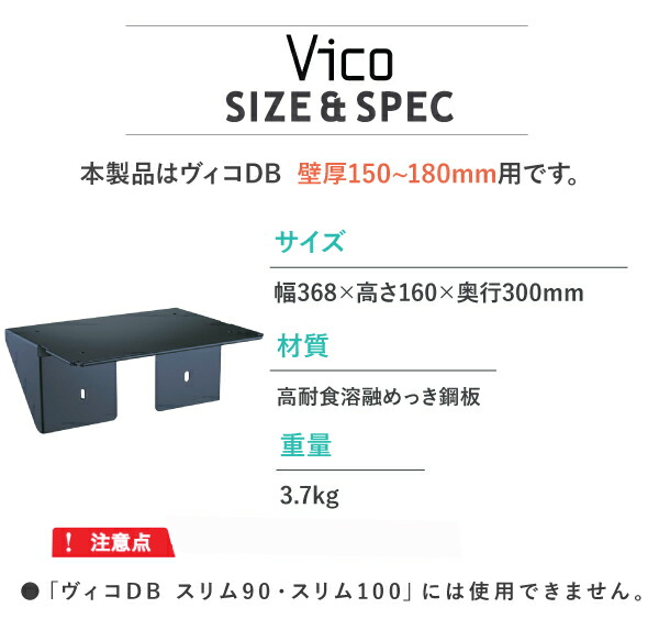 楽天市場】【ヴィコDB オプション】埋込用台座 壁厚150-180mm 宅配