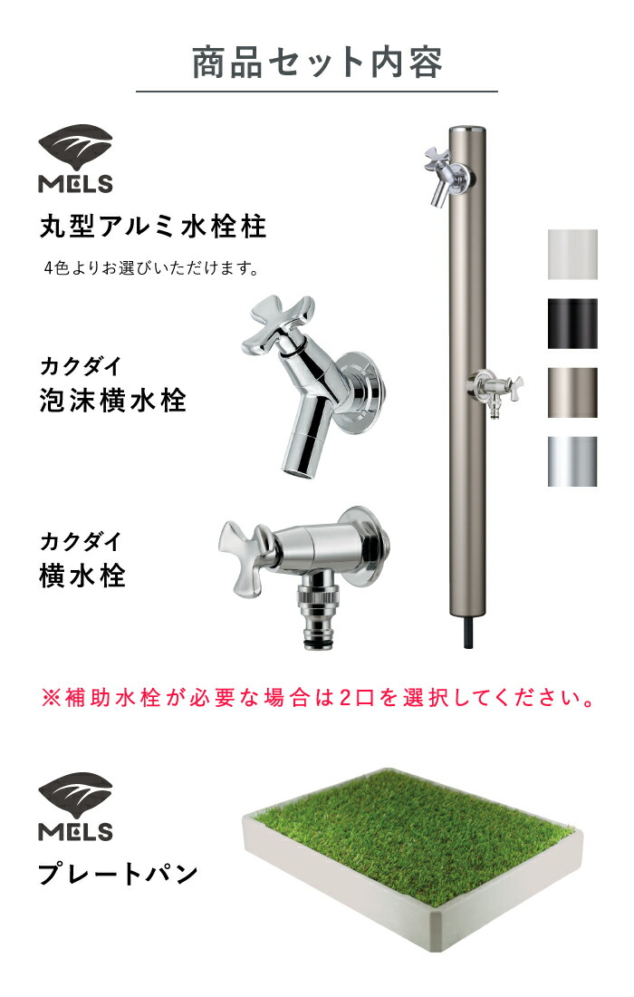 楽天市場】水栓柱 アルミ MELS メルス アルミ水栓柱セット アルミ水栓