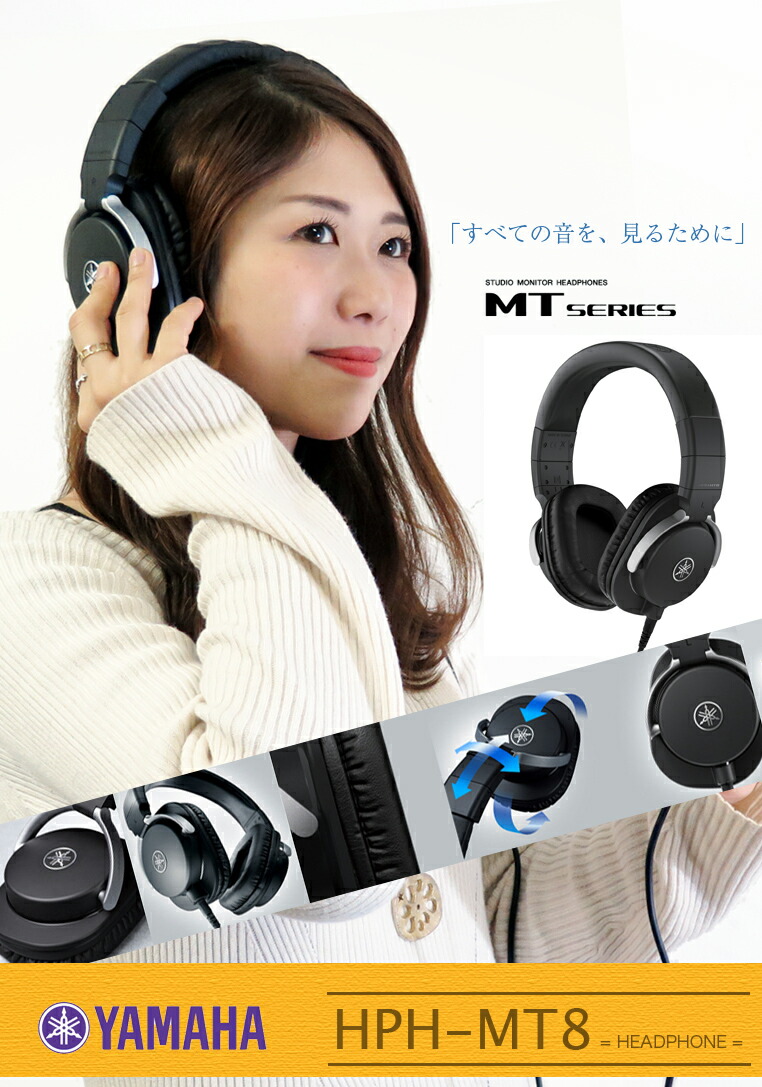 楽天市場】YAMAHA ( ヤマハ ) HPH-MT8 ◇ 密閉ダイナミック型