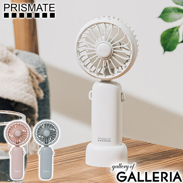 楽天市場】【最大44倍 3/10迄】【正規品1年保証】 プリズメイト 扇風機