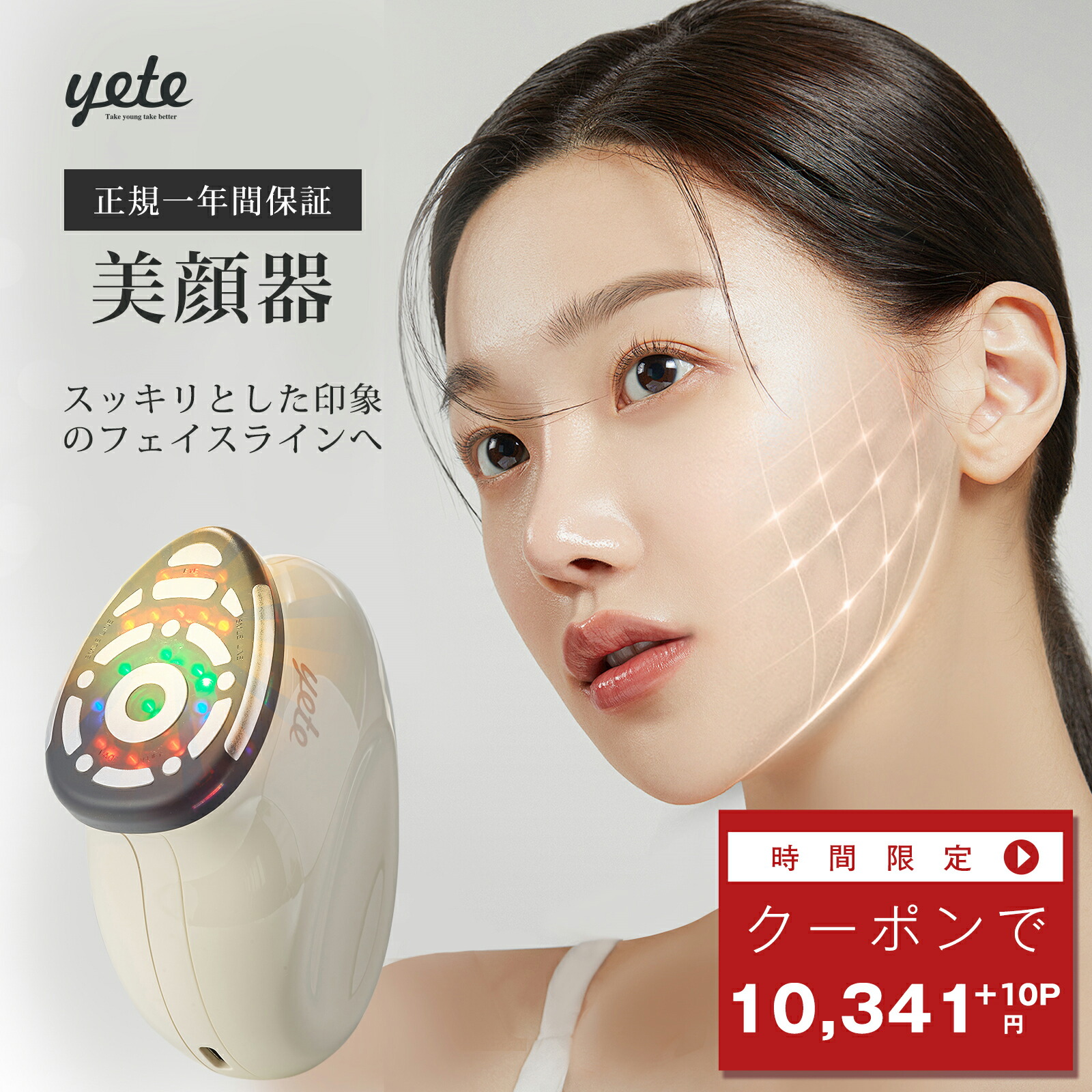 楽天市場】yete 美顔器 EMS リフトアップ 美容家電 引き締め 表情筋