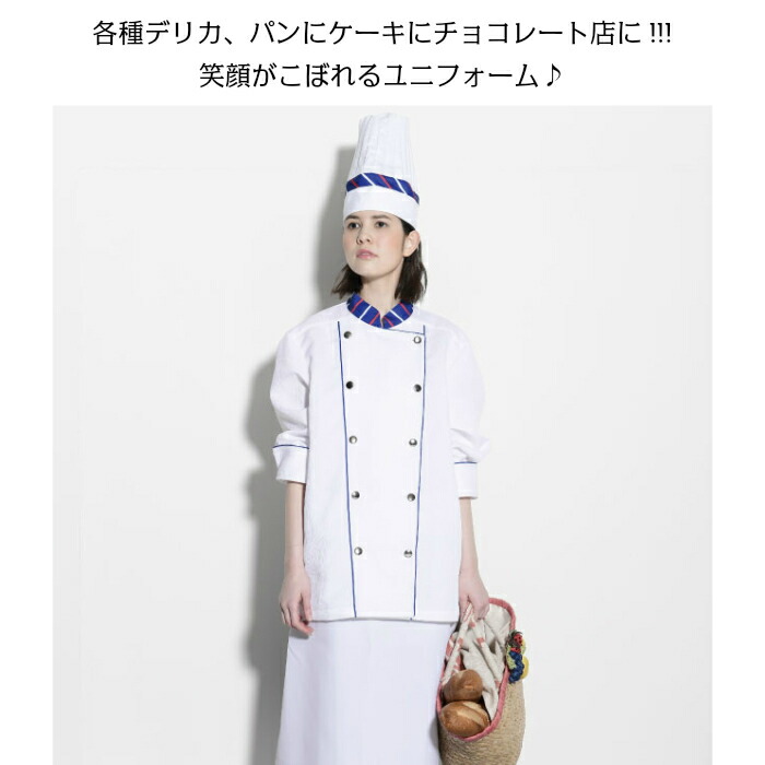 楽天市場】【当日発送可】コックコート 飲食店 ユニフォーム 白