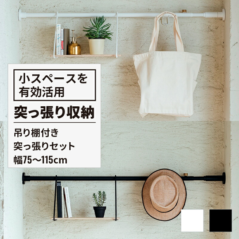 楽天市場】吊り棚付き 幅75〜115 横 突っ張りセットA (ドローアライン