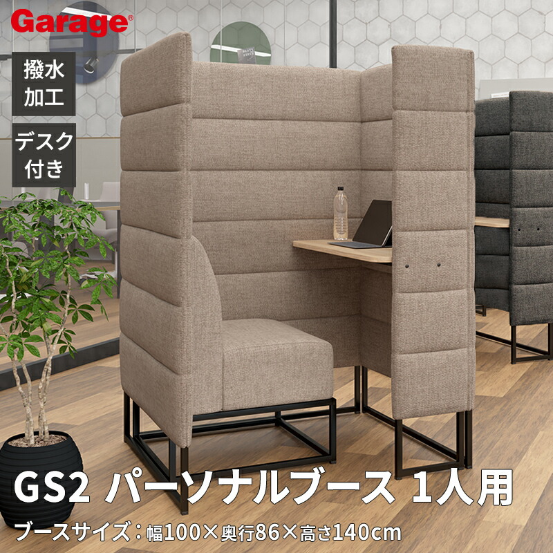 楽天市場】【最大P20倍！11日AM10時まで】GS2 パーソナルブース 1人用