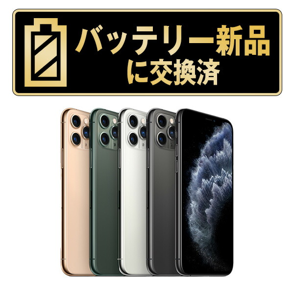 楽天市場】simフリー iphone 11 256gbの通販