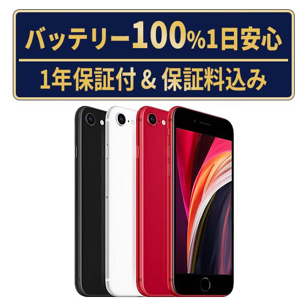 楽天市場】iphone se2 128gb simフリーの通販
