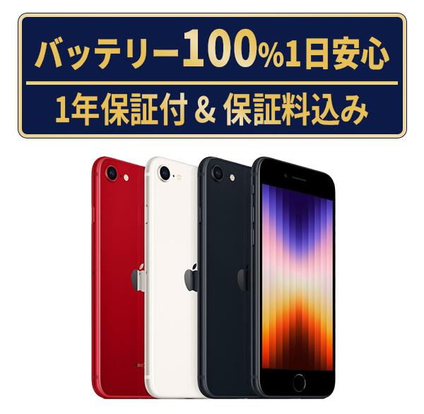 楽天市場】iphone se3 中古 128gbの通販